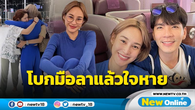 “นาว ทิสานาฏ” ใจหายโบกมือลาเมืองไทย ไปเรียนต่อ ตปท.