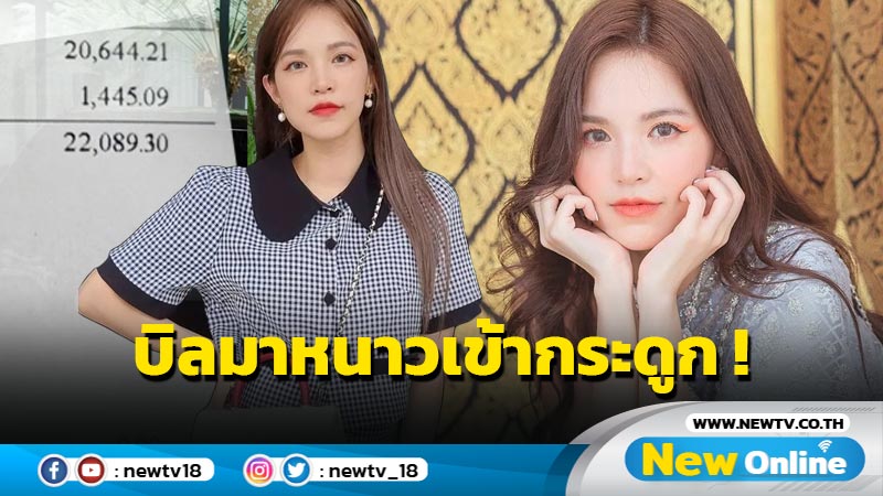 “บัว สโรชา” โอดไป ตปท. เกือบสัปดาห์ แถมบ้านติดโซลาร์เซล แต่ค่าไฟพุ่งโหด !