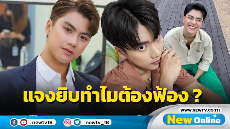 GMMTV แจงยิบ เหตุใดต้องฟ้องแบรนด์ดัง ปมปลด "โอม ภวัต" ? 