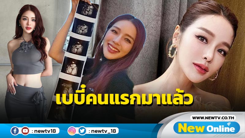 หญิงหรือชายน๊า ? “แอร์ ภัณฑิลา” ประกาศข่าวดี เบบี๋คนแรกมาสมความตั้งใจแล้ว