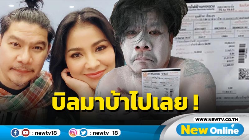 “ตั๊ก ศิริพร” เอ็นดู “นุ้ย” เจอบิลค่าไฟถึงกับบ้าไปเลย !