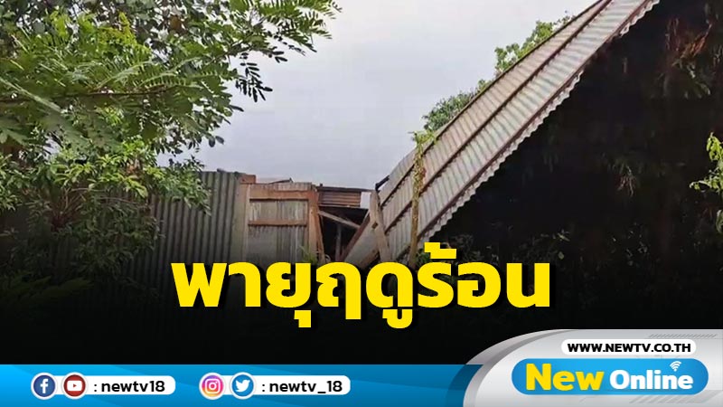 ไทยตอนบนระวังพายุฤดูร้อน