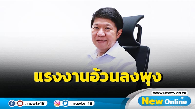 สุขภาพวัยทำงานแย่ "อ้วนลงพุง"