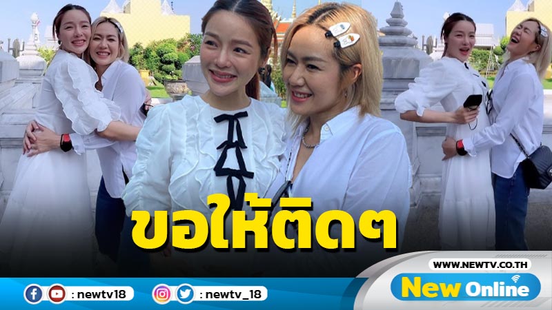 “แอร์ ภัณฑิลา” ชนท้อง “นิว” อวยพรขอให้ติด ลุ้นทายาทคนแรกรีบๆ มา