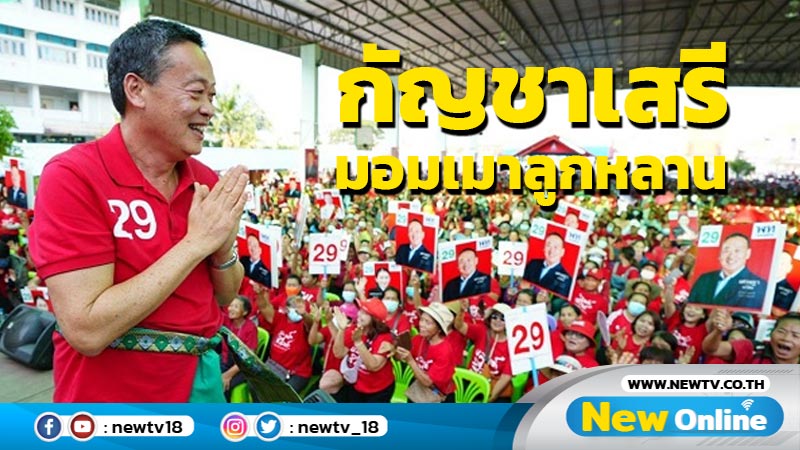 "เศรษฐา" ซัด ภท.เสนอกัญชาเสรีมอมเมาลูกหลาน