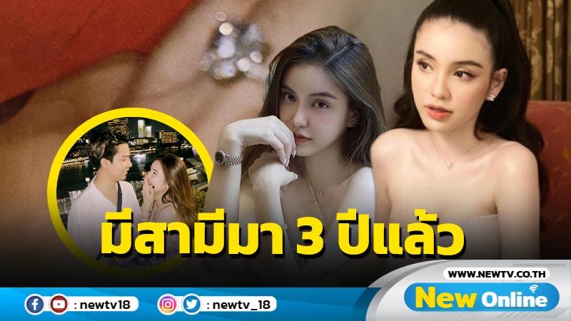 “ขนม ศศิกานต์” เปิดภาพหวาน รับมีสามีมา 3 ปีแล้ว