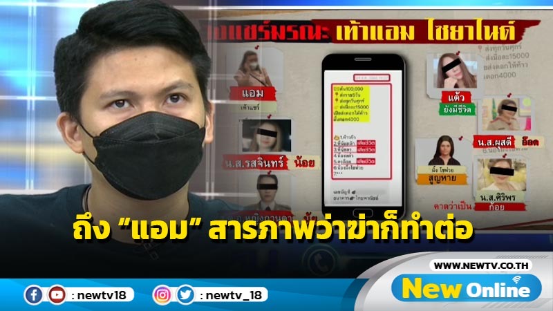 “ทนายธันย์นิชา” บอกรับทำคดี “ก้อย” ที่เหลือรับทำด้วยมารยาท ลั่น ถึง “แอม” สารภาพว่าฆ่าก็ทำต่อ โกหกก็เรื่องของลูกความ