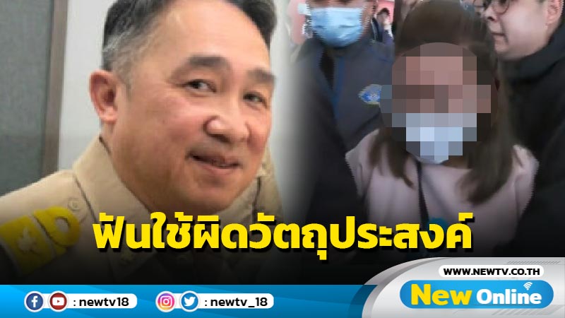 กรมโรงงานฯจ่อดำเนินคดี "แอม-ดาราสาว" ใช้ไซยาไนด์ผิดวัตถุประสงค์ 