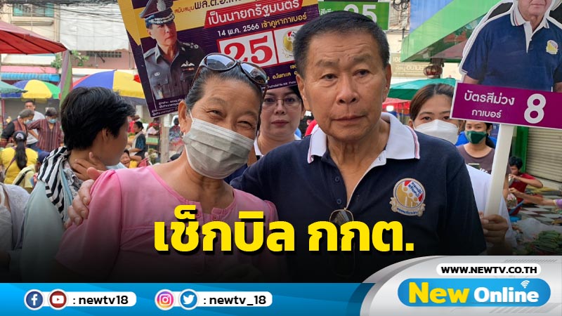 "เสรีพิศุทธ์"จ่อเช็กบิล กกต.หลังเปิดประชุมสภาฯ 