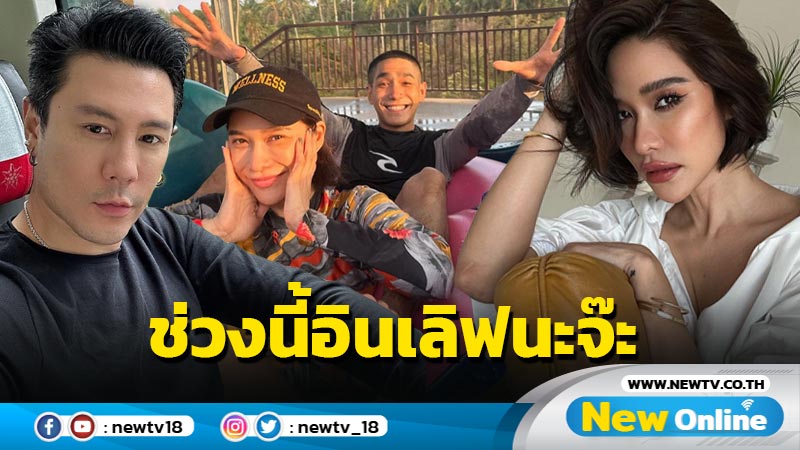 “พลอย” เขินหนักโดน “โดม” แซวรักครั้งใหม่ อินเลิฟนะจ๊ะช่วงนี้