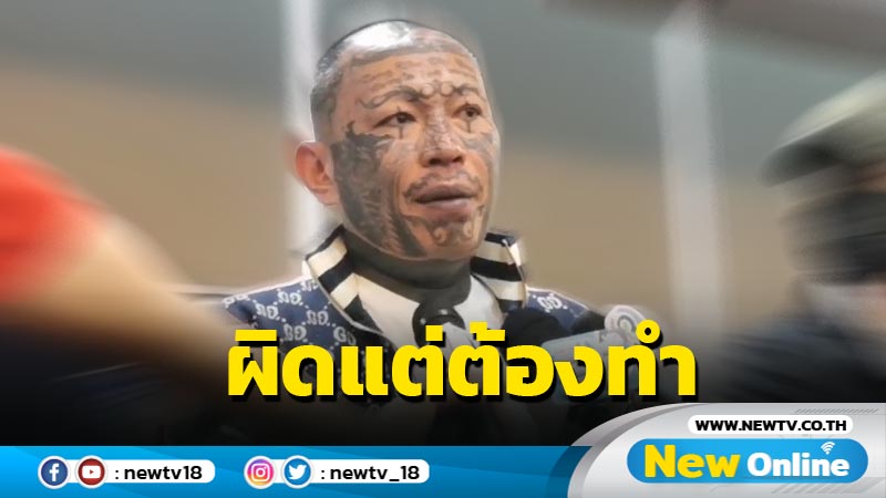 "เก่ง ลายพราง" รู้โปรโมตเว็บพนันผิด แต่ต้องทำ รายได้ไม่พอรายจ่าย 