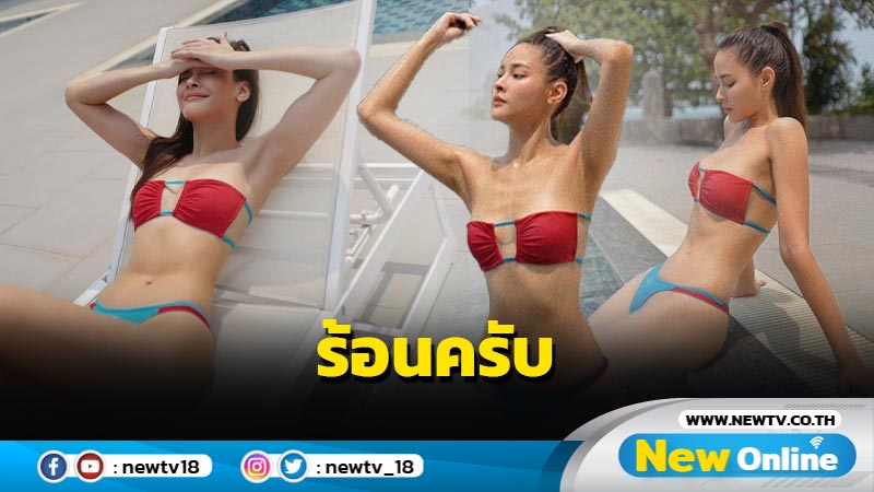 ไฟลุก “ปุ๊กลุก ฝนทิพย์” นุ่งทูพีซโพสท่าอวดสรีระเป๊ะ แซ่บสู้ร้อนสุดๆ