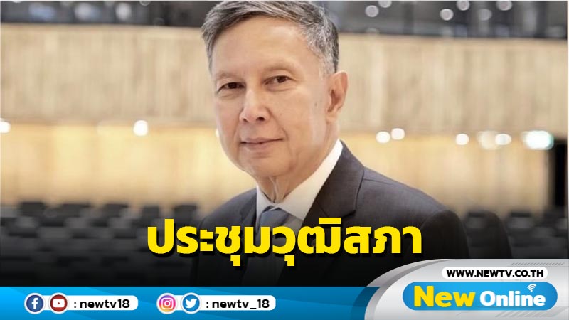 วุฒิสภาประชุม 23 พ.ค.ให้ความเห็นชอบกรรมการ ป.ป.ช. -คตง.