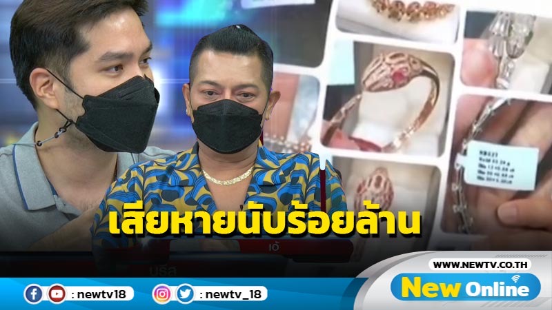 แฉกลโกงหลอกขายโคตรเพชร สุดท้ายหายเงียบ เสียหาย 300 ราย กว่า 100 ล้าน