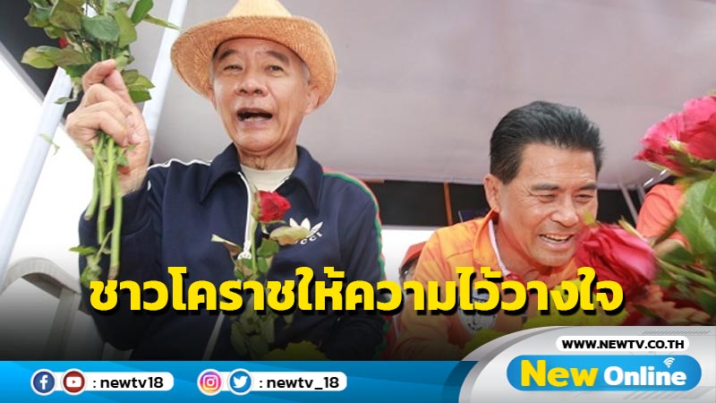 "สุวัจน์-เทวัญ"ขี้นรถแห่หาเสียง ปลื้มชาวโคราชให้ความไว้วางใจ