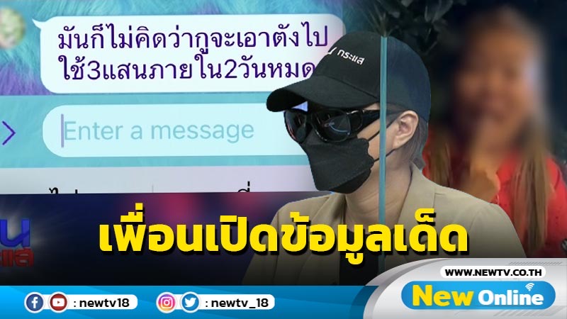 เพื่อนเปิดข้อมูลเด็ด! “แอม” ทำประกันชีวิต “แด้” พูดเรื่องลูกในท้อง ที่ไม่คิดว่าจะได้ยิน