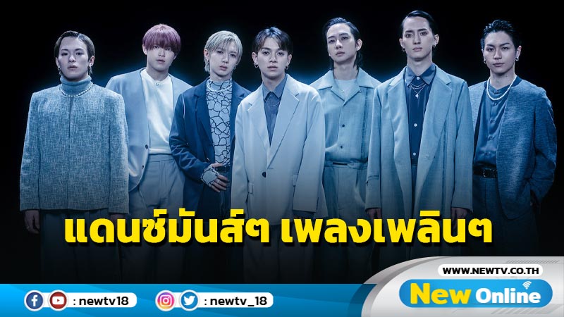 สิ้นสุดการรอคอย “TRAVIS JAPAN” วง Boyband จากญี่ปุ่นปล่อยซิงเกิลใหม่ “MOVING PIECES” เพลงป็อปแดนซ์ มาพร้อมกับท่าเต้นเท่ๆ 