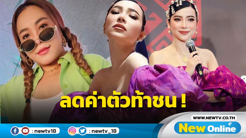 “ดีเจต้นหอม” ประกาศท้าชน “ดีเจดาด้า” ยอมลดค่าตัวทวงบัลลังก์งานอีเวนต์