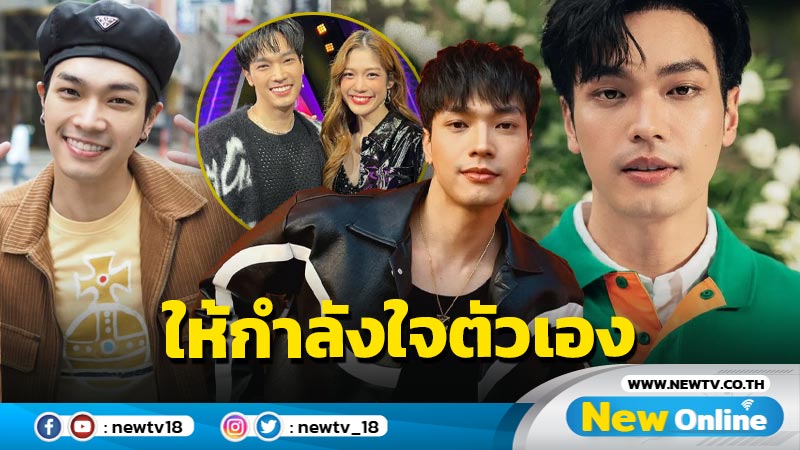 จับตา “โอบ” โพสต์ให้กำลังใจตัวเอง หลังถูกเพ่งเป็นคู่รักเลิกเงียบ ?