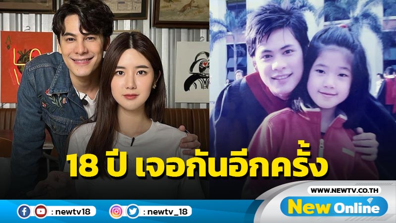 เจออีกครั้งดังแล้ว “นุ่น-ซี” หวนร่วมเฟรม หลังเจอกันครั้งแรก 18 ปีก่อน