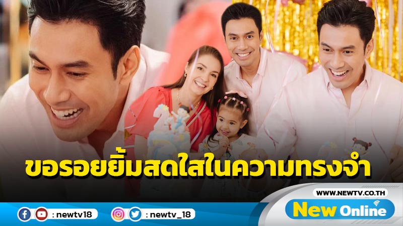 ภรรยา “เอส” ย้อนภาพอดีตส่องรอยยิ้มสดใสของสามี คนบันเทิง-แฟนๆ แห่ส่งกำลังใจ