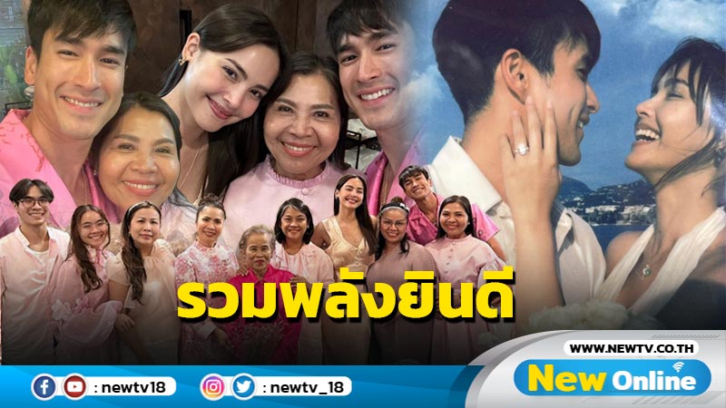 “แม่แก้ว” เปิดภาพรวมพลังยินดีกับ “ณเดชน์-ญาญ่า” หลังขึ้นแท่นว่าที่บ่าวสาว