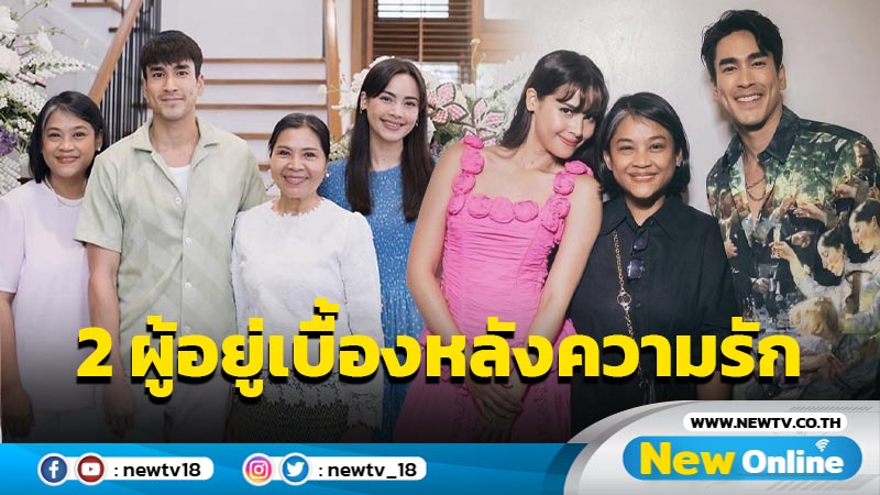 “ณเดชน์” ร่วมเฟรม “แม่แก้ว-แม่ปลา” 2 ผู้อยู่เบื้องหลังความรัก 12 ปี