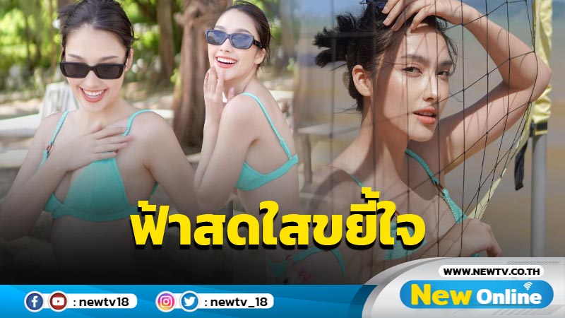 “ฮาน่า” นุ่งทูพีซฟ้าสดใสแซ่บขยี้ใจจนหวานใจต้องเมนต์เบรก