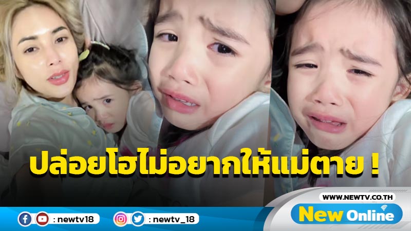 “อุ้ม ลักขณา” เผยคลิปชวนเอ็นดู “น้องดิสนีย์” ปล่อยโฮในอ้อมกอดไม่อยากให้หม่าหม๊าตาย !