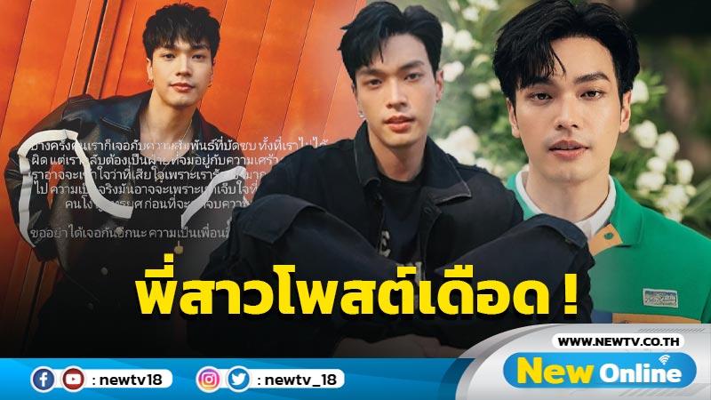 “พี่สาวโอบ” โพสต์เดือดปมจบความสัมพันธ์ หลังน้องชายเลิกแฟน