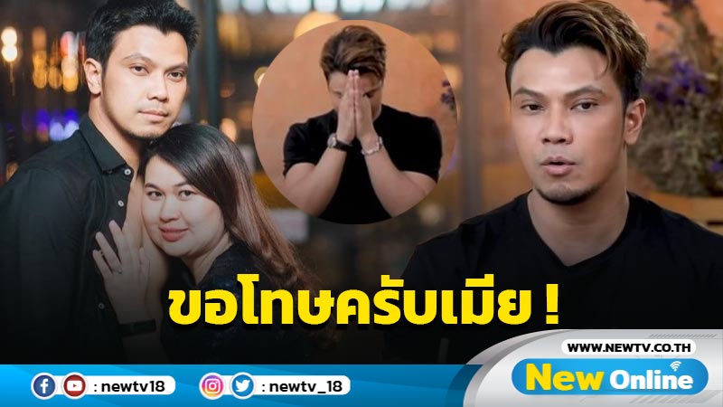 เกิดอะไรขึ้น "หนุ่ม กะลา" ถึงขอโทษภรรยากลางรายการ "คิ้ม" ? 