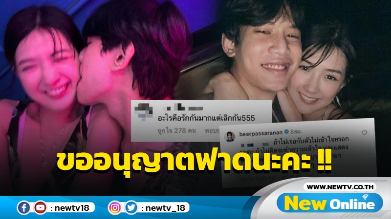 จบรักด้วยดียังมีคนแซะ "เบียร์ เดอะวอยซ์" ฟาดหนักชาวเน็ตสายแดกดัน 