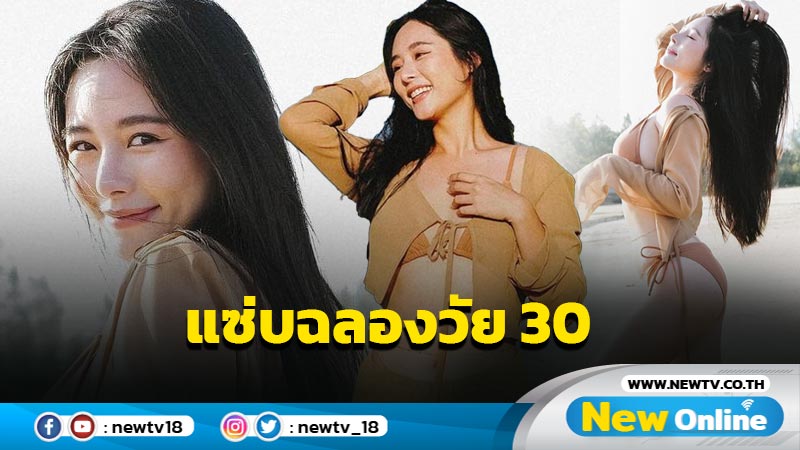 เกินต้าน “ใบเฟิร์น” นุ่งบิกินีสุดแซ่บ อวดหุ่นสุดเซี๊ยะรับวัย 30