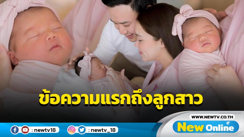 ส่องโพสต์แรก “โน้ต วิเศษ” หลัง “น้องเอลิเซีย” ลืมตาดูโลก