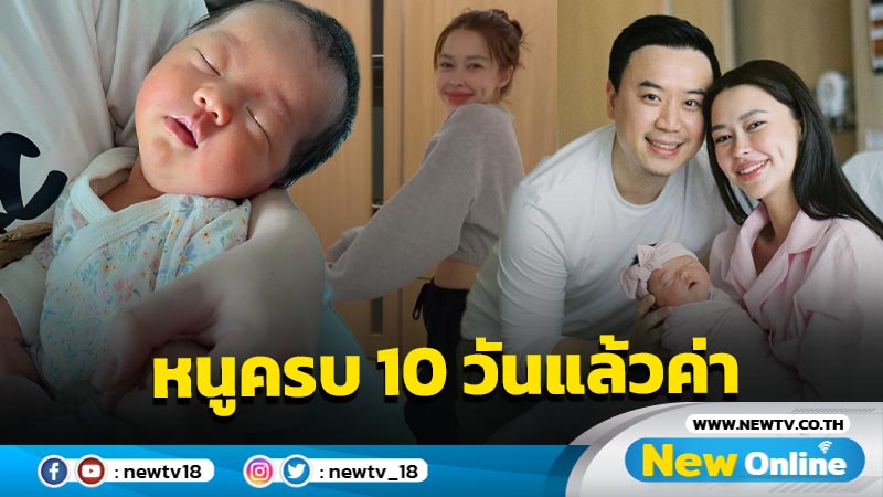 “แพทริเซีย” เผยภาพพาลูกสาวไป รพ. หลังคลอด 10 วัน แต่แฟนๆ แห่โฟกัสหุ่นคุณแม่กลับมาเป๊ะเร็วมาก