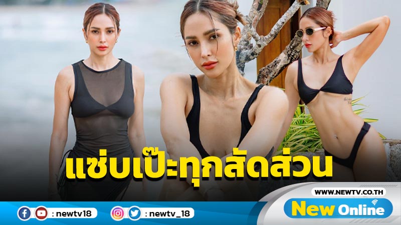 “อุ้ม ลักขณา” นุ่งทูพีซตัวน้อย อวดความแซ่บสุดเป๊ะทุกสัดส่วน