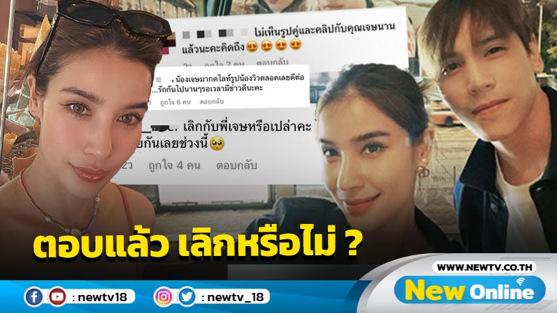 “วิว วรรณรท” โผล่ตอบ เหตุไร้รูปคู่-โมเมนต์หวาน “เจษ” จนถูกถามเลิกกันหรือยัง ?