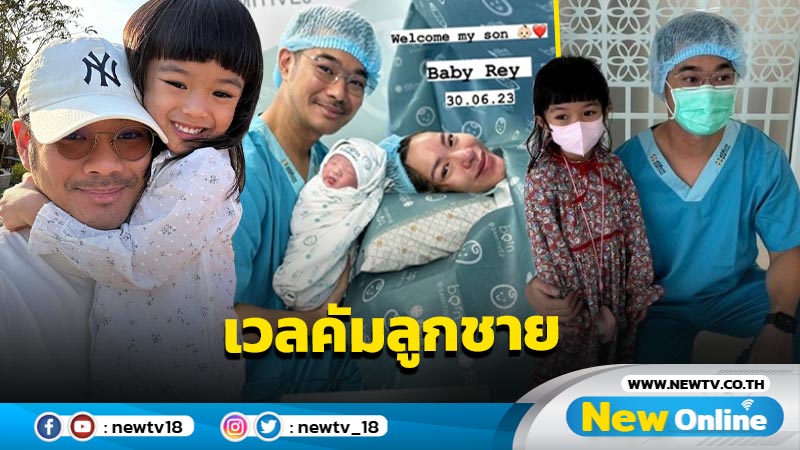 แห่ยินดี “เนม เก็ตสึโนวา” ประกาศข่าวดี ภรรยาคลอดลูกชายแล้ว