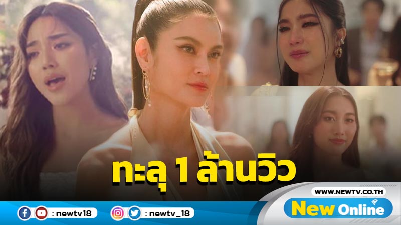 ฟาดล้านวิวไปเรียบร้อย !! "นิทานความรัก" พลังตัวแม่ส่งอารมณ์ระบมทุกหัวใจ  