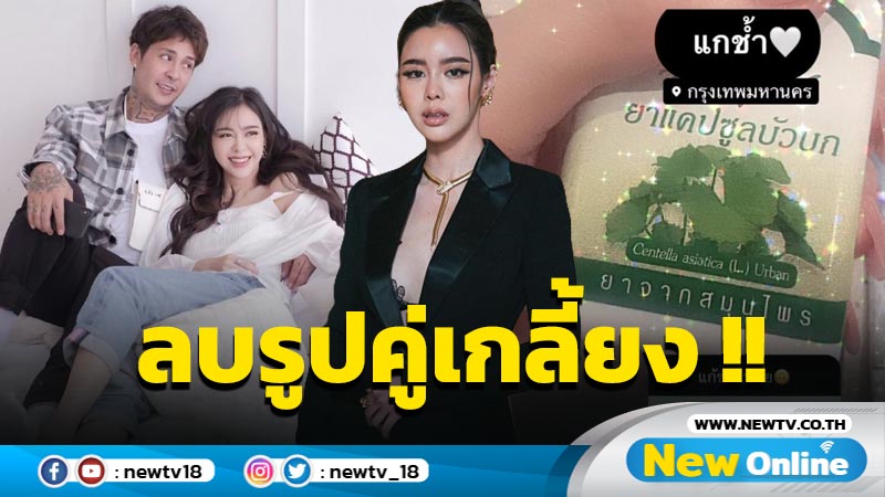 ส่งสัญญาณรักสะดุด !! “ไอซ์ ปรีชญา” ขึ้นพื้นดำลบรูปคู่อัฟอลไอจีแฟนหนุ่ม 