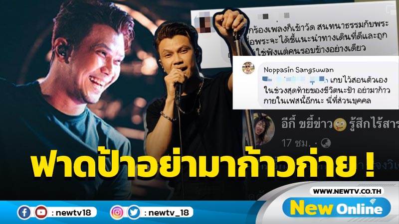 แรงมาก ! “หนุ่ม กะลา” ฟาดคอมเมนต์ป้าอย่าก้าวก่าย หลังแนะว่างจากร้องเพลงก็เข้าวัด-สนทนาธรรมบ้าง