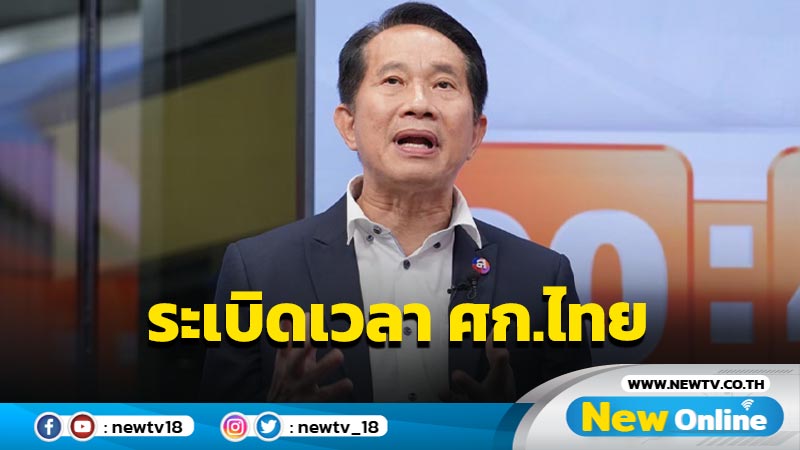  "สุพันธุ์" เตือนหนี้ครัวเรือนพุ่งระเบิดเวลาเศรษฐกิจไทย