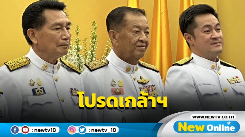 โปรดเกล้าฯ แต่งตั้ง "ประธาน-รองประธานสภาฯ"