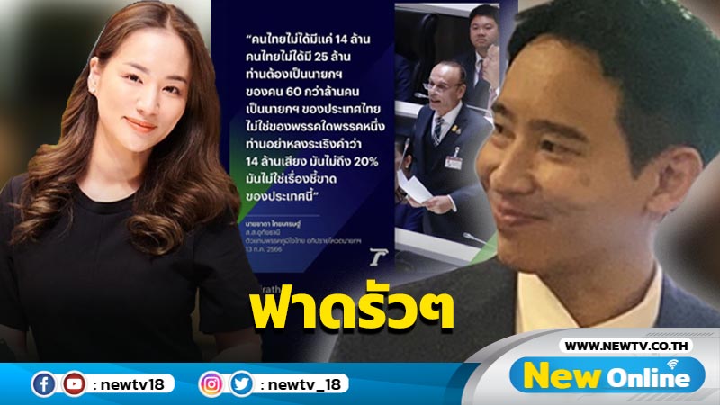 “ต่าย ชุติมา” ฟาดรัวๆ ผ่านสอตรี่ไอจี หลัง “พิธา” ไม่ผ่านโหวตนายกฯ รอบแรก