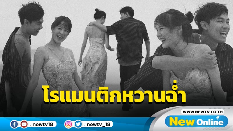 น้ำตาลหก “แดน” เสิร์ฟหวานปนโรแมนติกเบิร์ธเดย์ “แพทตี้” จะกลางคืนกลางวันก็จะอยู่ข้างกันตลอดไป