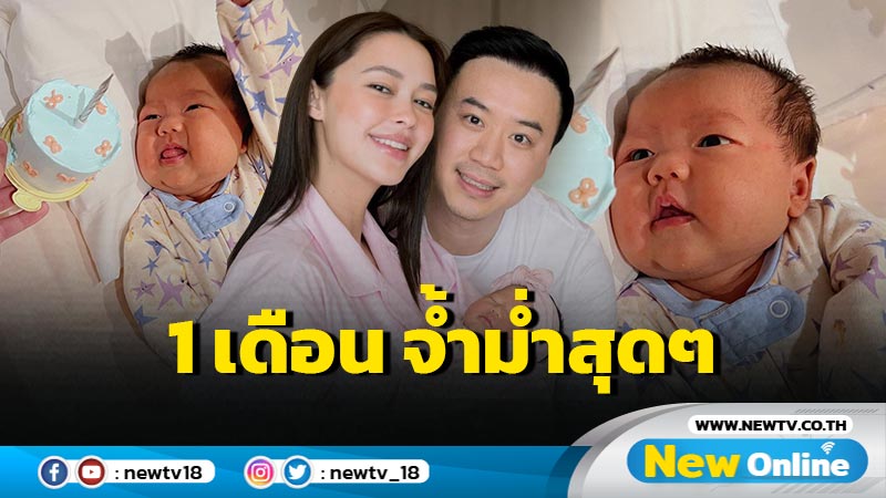 “แพทริเซีย” ยกเค้กฉลอง “น้องเอลิเซีย” ครบ 1 เดือน จ้ำม่ำ-แก้มมาเต็ม จน “พ่อโน้ต” ต้องโผล่แซว