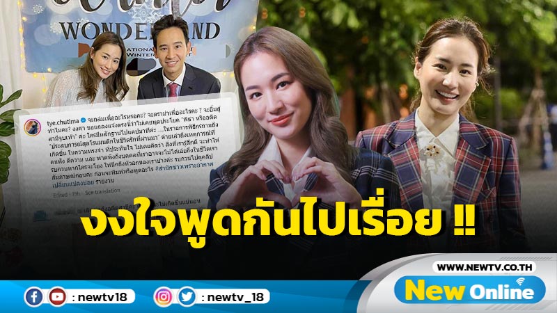 ลุกขึ้นสู้ !! "ต่าย ชุติมา" โต้กลับคณะทัวร์ ยัน ไม่เคยพูด "ทิม" จูบเท้า 