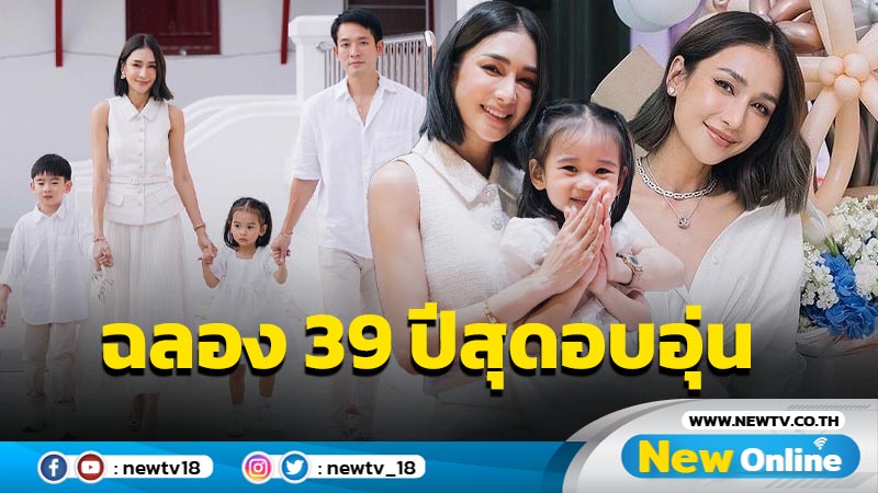 “เนย โชติกา” เกี่ยวก้อยลูก-สามี พร้อมกัลยาณมิตร ทำบุญ-ฉลองวันเกิด 39 ปี สุดอบอุ่น