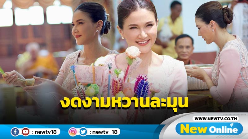 ส่องความงามหวานละมุน“แอน สิเรียม” สวมชุดไทยทำบุญทอดผ้าป่าหาทุนสร้างศาลาพักศพ