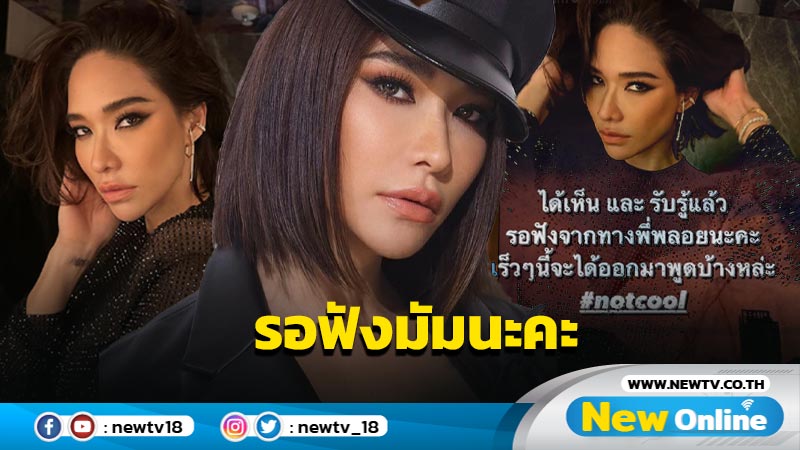 “มัมพลอย” ได้เห็น-ได้รับรู้ วอนรอฟังเร็วๆ นี้จะออกมาพูด เจอโยงอดีตสาวคนรู้ใจ